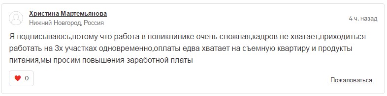 Комментарии нижегородцев к петиции президенту