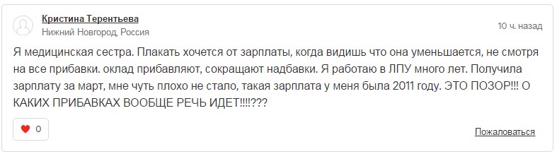 Комментарии нижегородцев к петиции президенту 2