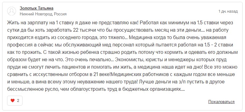 Комментарии нижегородцев к петиции президенту 3