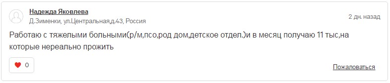 Комментарии нижегородцев к петиции президенту 6