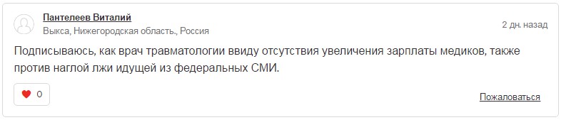 Комментарии нижегородцев к петиции президенту 7