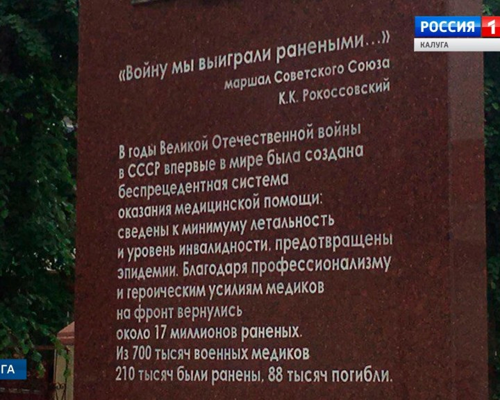 В Калуге открыли первый в России памятник фронтовому хирургу 4