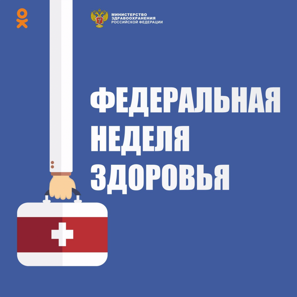 Министр здравоохранения выйдет в "Одноклассники"