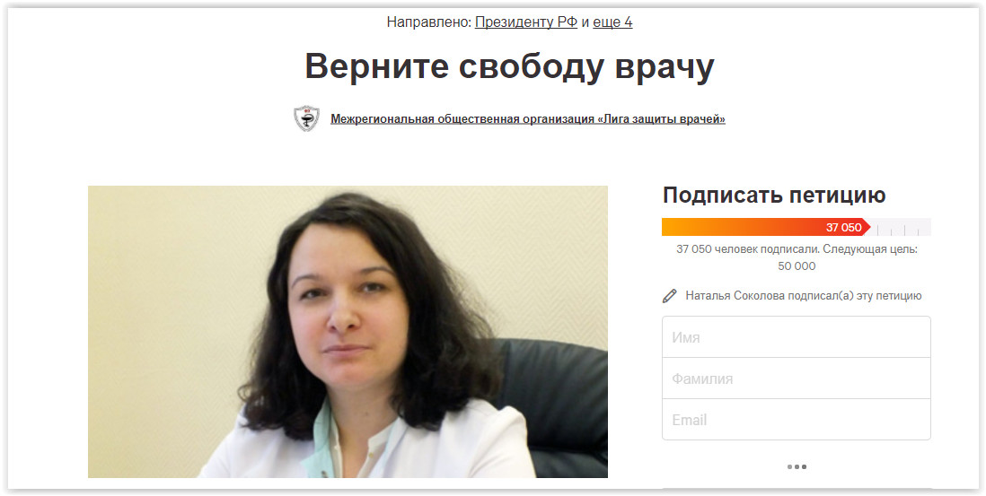 Лига защиты врачей создала петицию в защиту Елены Мисюриной