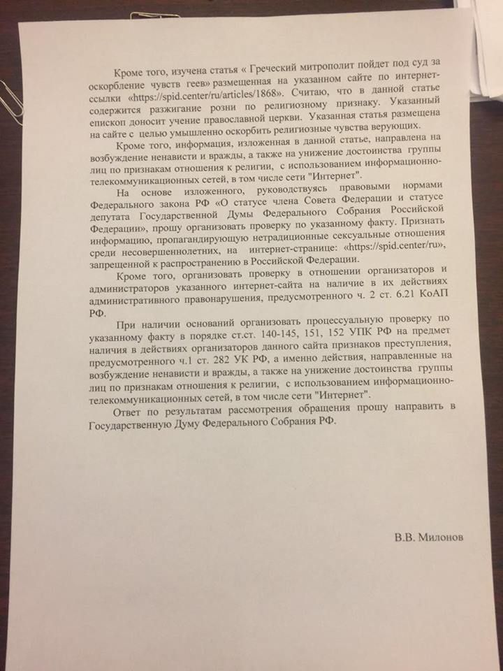 Депутат Милонов требует закрыть сайт "СПИД.центр" 2