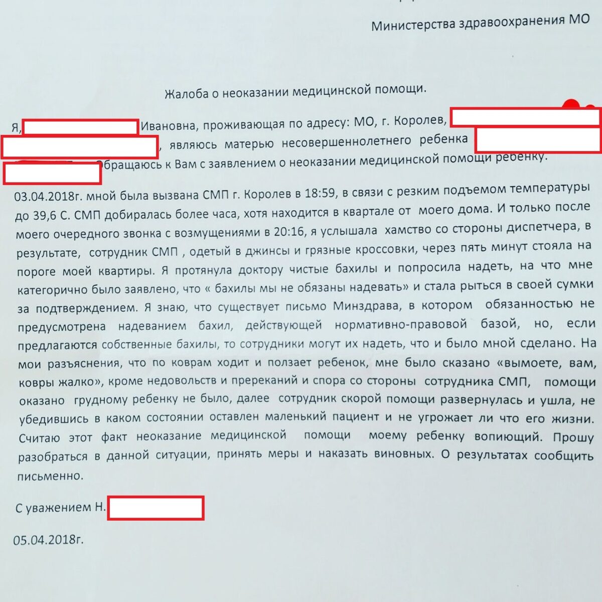 В МО мать устроила скандал из-за бахил, а после – нажалова? ...