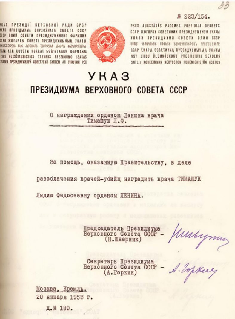 Указ от 20.01.1953 о награждении Л. Тимашук орденом Ленина за «разоблачение врачей-убийц»