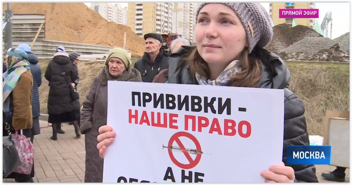В Москве «Родительский отпор» провёл митинг против принудительной вакцинации детей