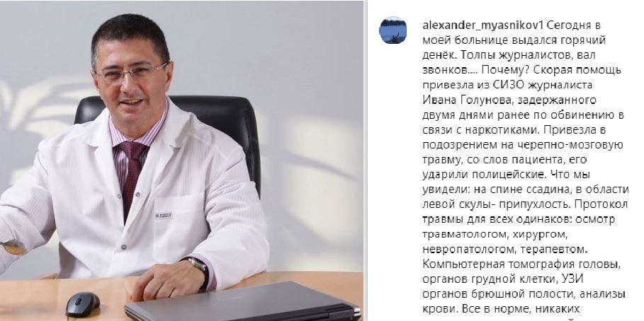 Главврача Мясникова раскритиковали за отсутствие показаний к госпитализации журналиста Голунова