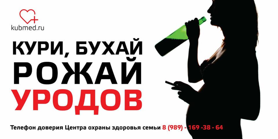«Не ссы, рожай»: на краснодарском интернет-портале появились «мотивирующие» постеры