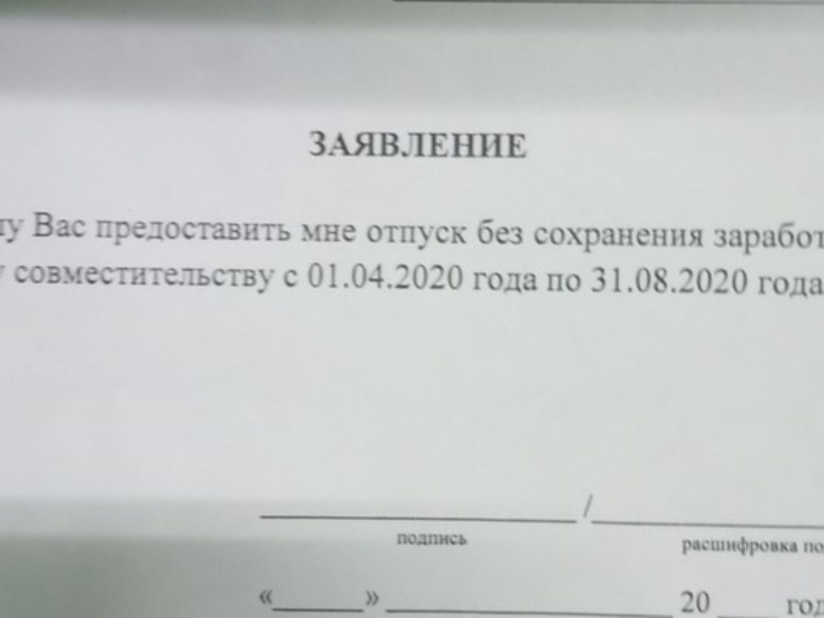 Врачам предложили уйти в неоплачиваемый отпуск по внутре? ...