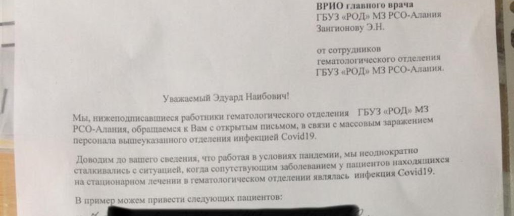 Прокуратура Северной Осетии проверяет жалобу врачей на заражение COVID-19