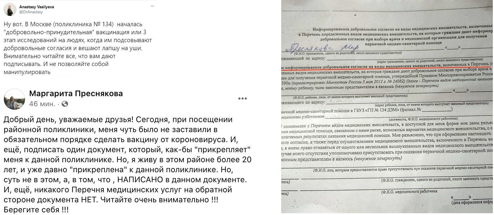 Москвичка пожаловалась на принудительную вакцинацию, испугавшись бланка