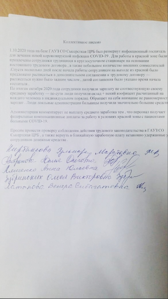 «Они сами согласились»: 72 врача ковид-госпиталя пожаловались в СК на сокращение зарплат втрое 3