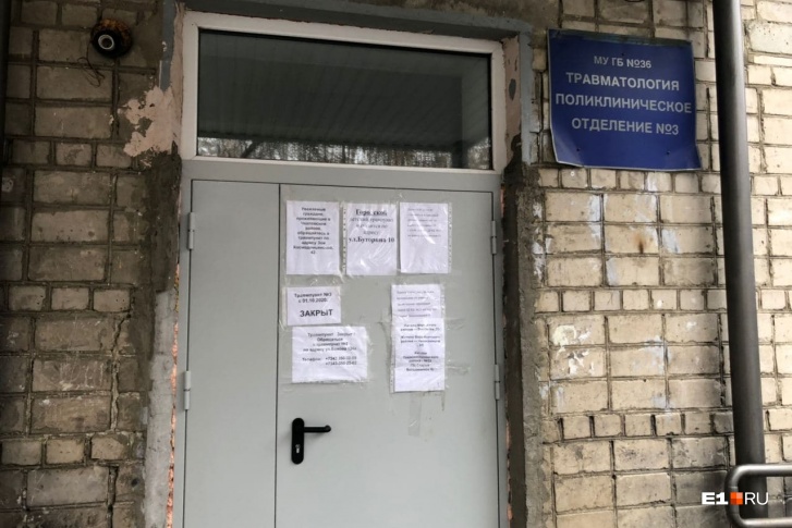 В Екатеринбурге закрыли травмпункт и поликлинику из-за нехватки врачей