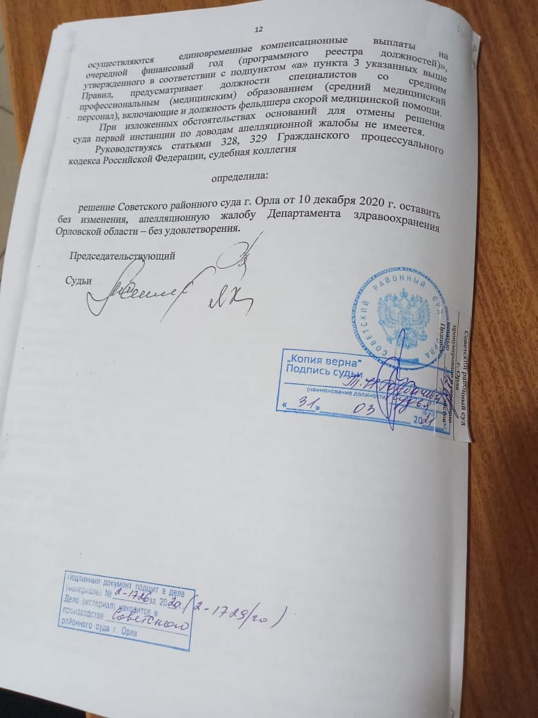Суд обязал Депздрав выплатить двум фельдшерам по полмиллиона рублей «подъёмных» 3