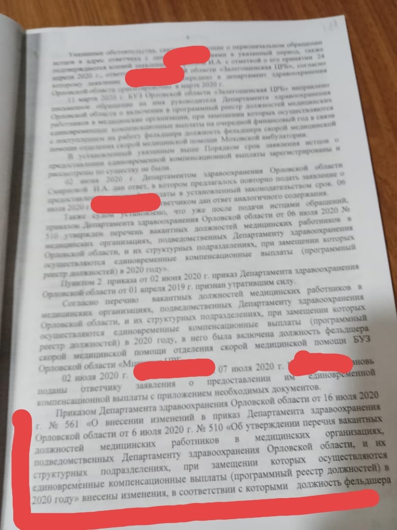 Суд обязал Депздрав выплатить двум фельдшерам по полмиллиона рублей «подъёмных» 2