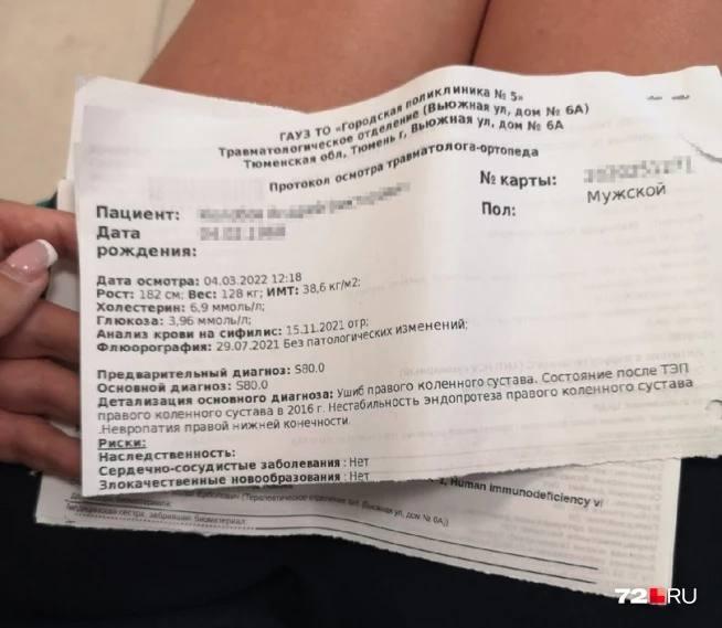 В тюменской поликлинике медики печатали направления к врачам на документах других пациентов