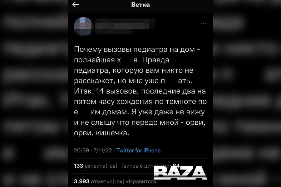 «Вызовы на дом – полная х**ня»: московского педиатра уволили за матерные твиты о своей работе