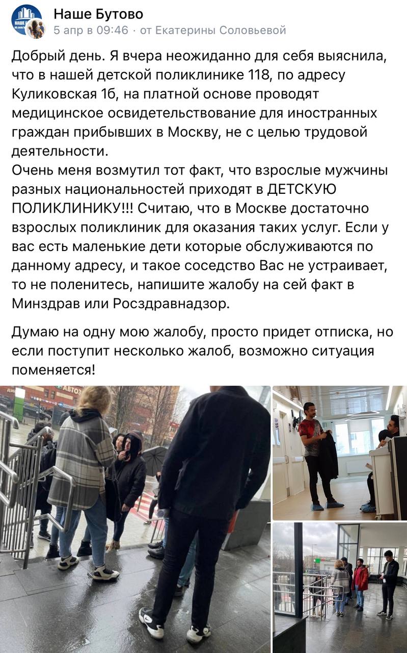 Москвичи возмущены наплывом «иностранных специалистов» в детские поликлиники