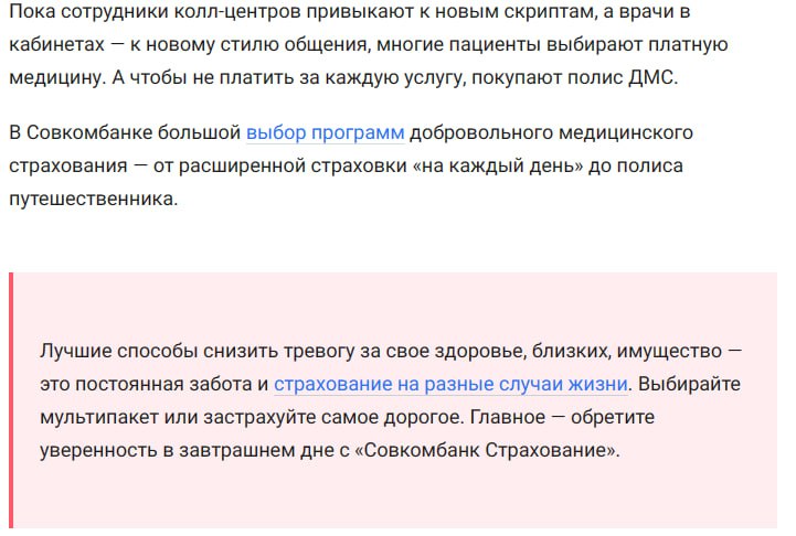 «Доказательства – это важный, но необязательный элемент»: частный российский банк рекламирует свои услуги ДМС через методичку по составлению «правильной» жалобы на врачей