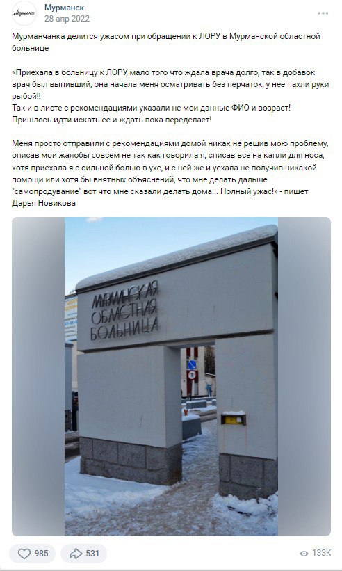 Областная больница в Мурманске засудила владельца группы в ВК за оскорбление