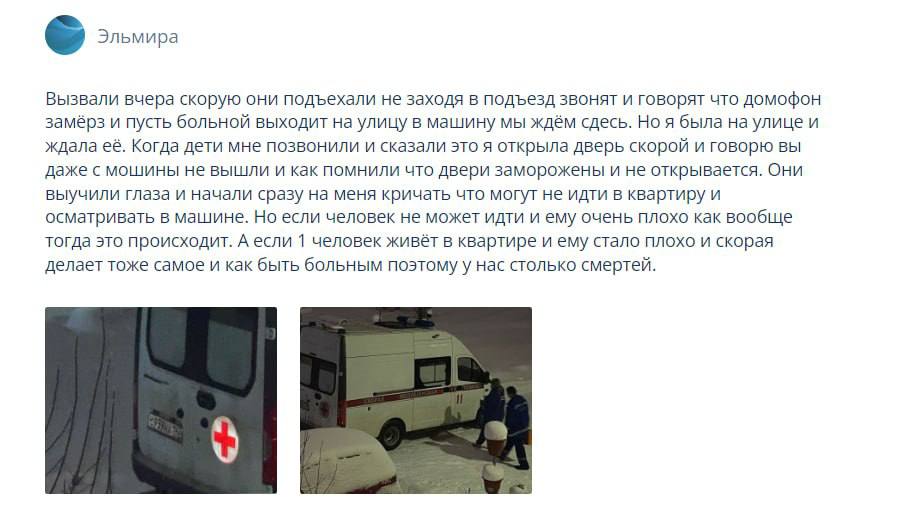 В ГБУЗ «Кузбасская клиническая станция скорой медицинской помощи» ответили на жалобу жительницы Кемерово, заявившей, что «скоропомощники» отказались подниматься в квартиру к больному.  По ее словам, скорая помощь была вызвана 3 января в 22:43, кому и с каким поводом — не уточняется. В 22:59 медики якобы позвонили и сообщили, что «замерз домофон». Сама женщина утверждает, что ждала медработников у подъезда, и они даже не вышли из машины. После этого сотрудники «скорой» якобы накричали на женщину и заявили, что могут не идти в квартиру и осматривать больного в машине.