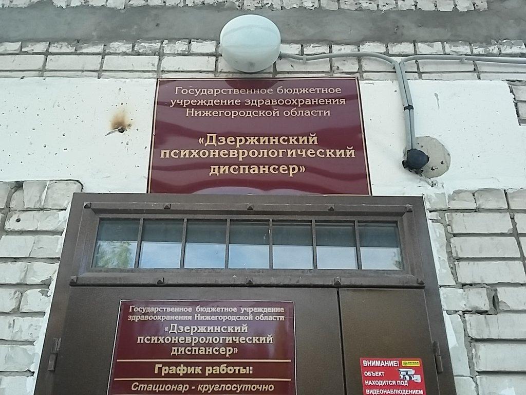 Минздрав отрицает информацию о массовом увольнении врачей в Дзержинском психдиспансере