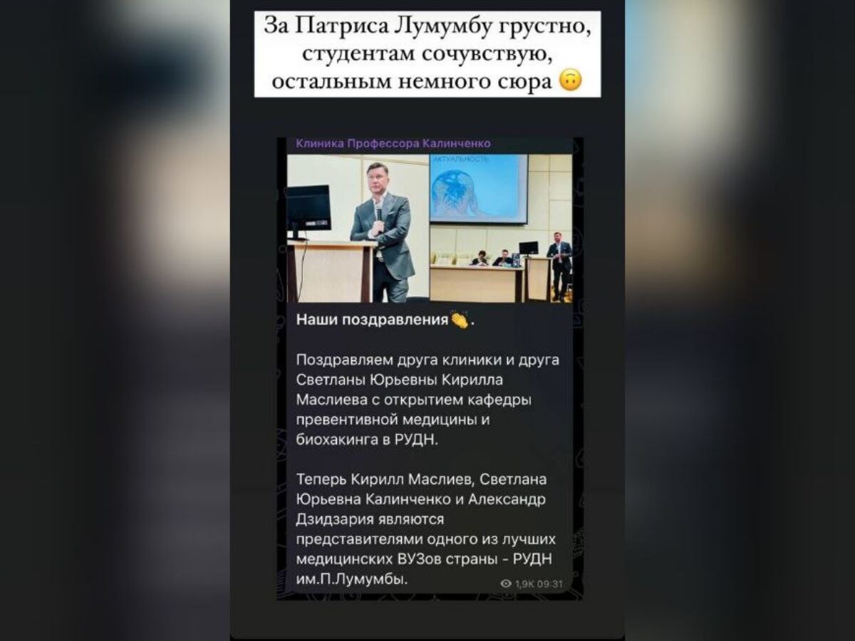 На базе мединститута Российского университета дружбы нар ...