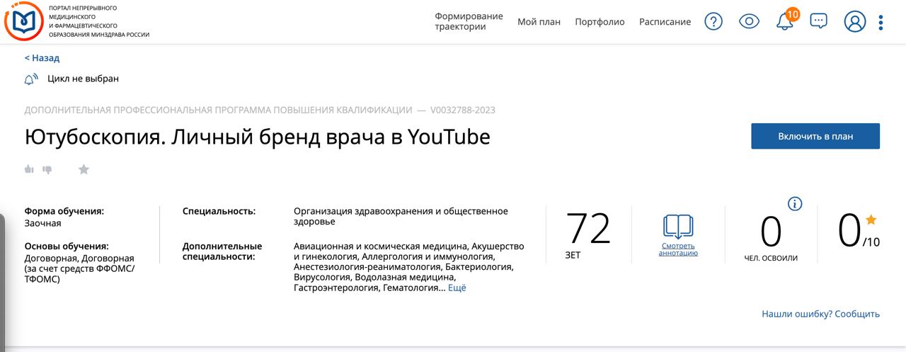 В Минздраве России аккредитовали курс по продвижению врача на YouTube