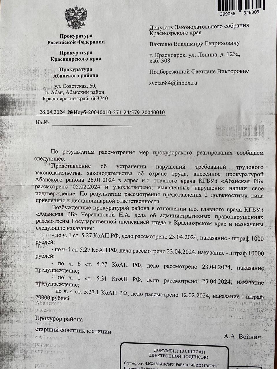 Прокуратура Красноярского края не нашла нарушений в начислении стимулирующих выплат после коллективной жалобы сотрудников «скорой»
