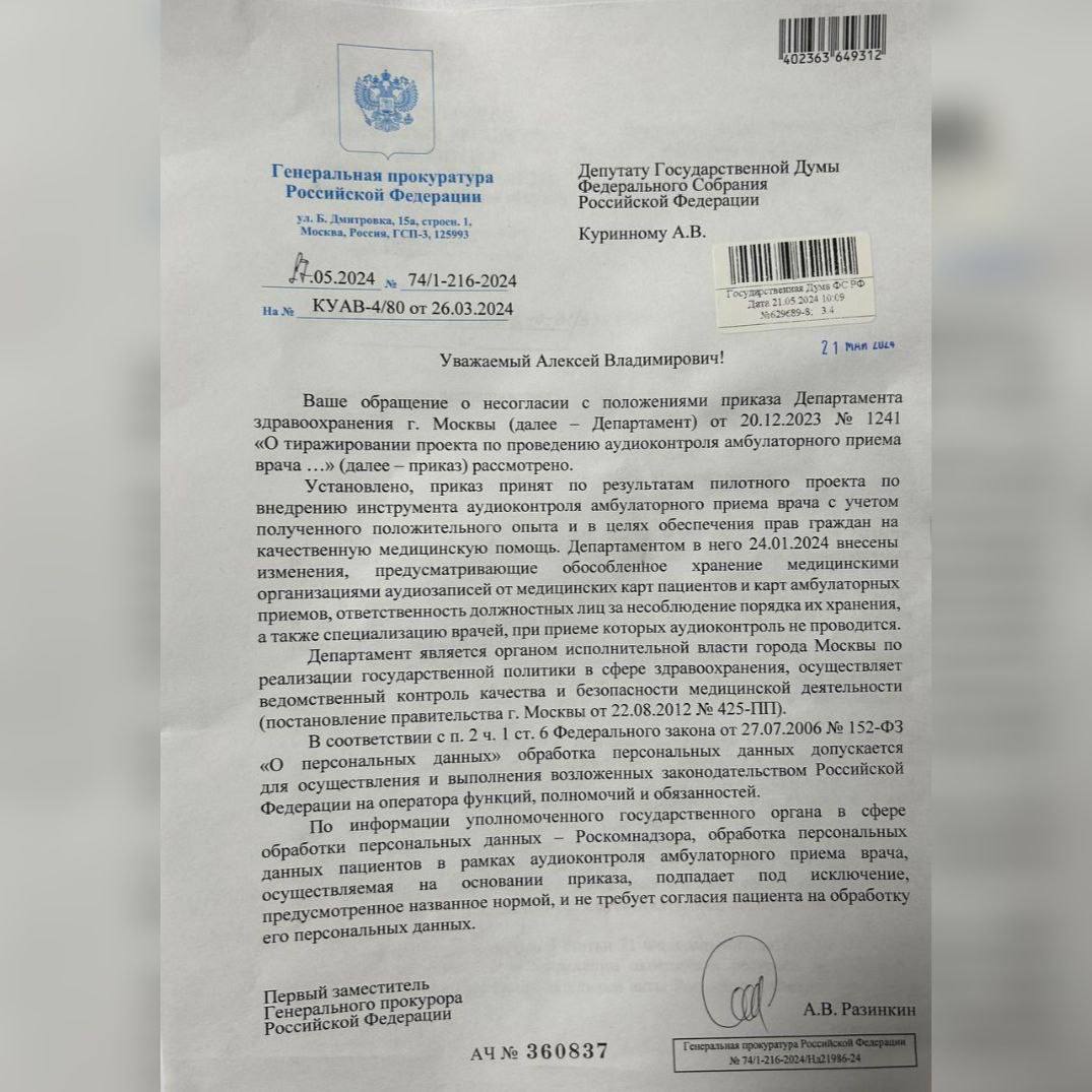 Генпрокуратура назвала законным приказ Департамента здравоохранения Москвы об аудиоконтроле над врачами