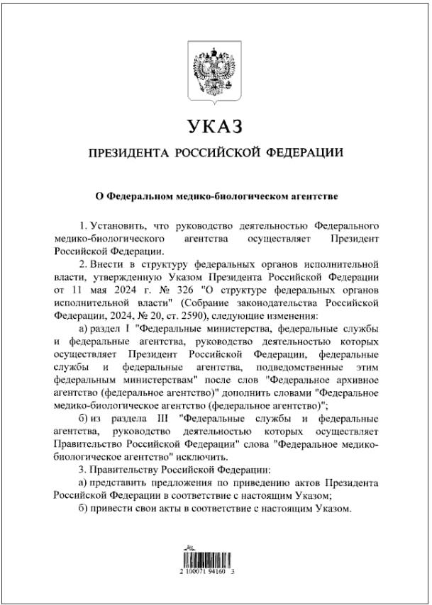 Руководство деятельностью ФМБА перешло от правительства к президенту 2