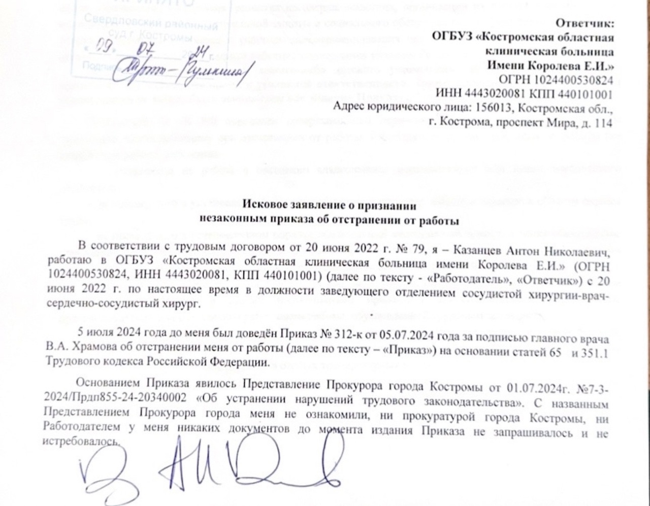 Отстранённый от работы костромской хирург просит у больницы 500 млн евро компенсации морального вреда: в это время комиссия нашла много ошибок в его работе – врач называет их ложью