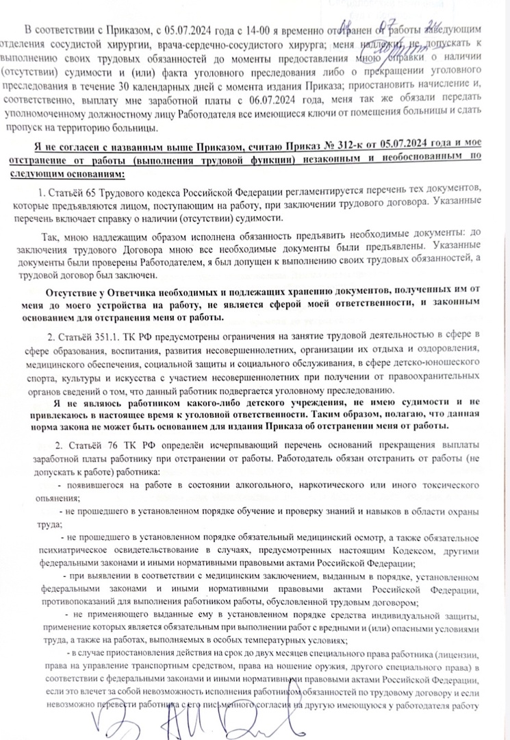 Отстранённый от работы костромской хирург просит у больницы 500 млн евро компенсации морального вреда: в это время комиссия нашла много ошибок в его работе – врач называет их ложью 2