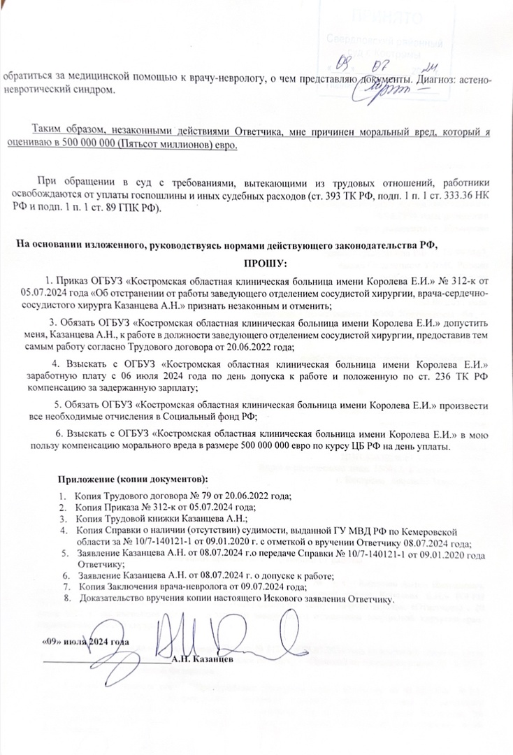 Отстранённый от работы костромской хирург просит у больницы 500 млн евро компенсации морального вреда: в это время комиссия нашла много ошибок в его работе – врач называет их ложью 4