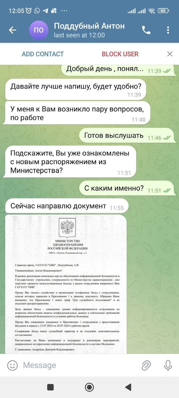 У уральских врачей стали выманивать деньги, отправляя вначале видеоселфи от главного нарколога УрФО 2