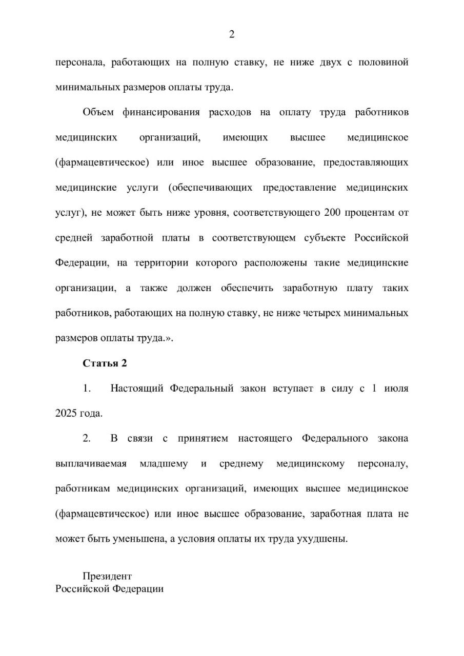 В Госдуме предложили установить величину минимальной зарплаты для медработников 2