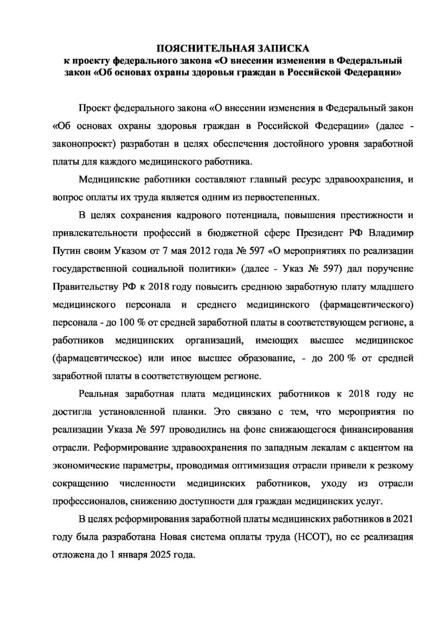 В Госдуме предложили установить величину минимальной зарплаты для медработников 3