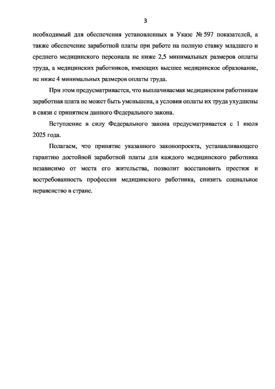 В Госдуме предложили установить величину минимальной зарплаты для медработников 5