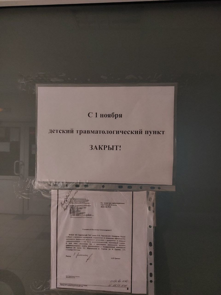 В Саратове закрывают детский травмпункт для «повышения эффективности оказания медпомощи»