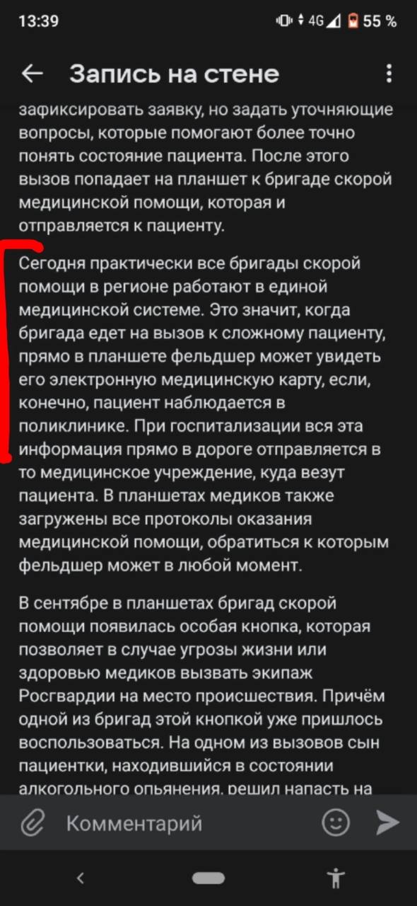 Орловский фельдшер СМП заявил об обмане регионального департамента здравоохранения 2