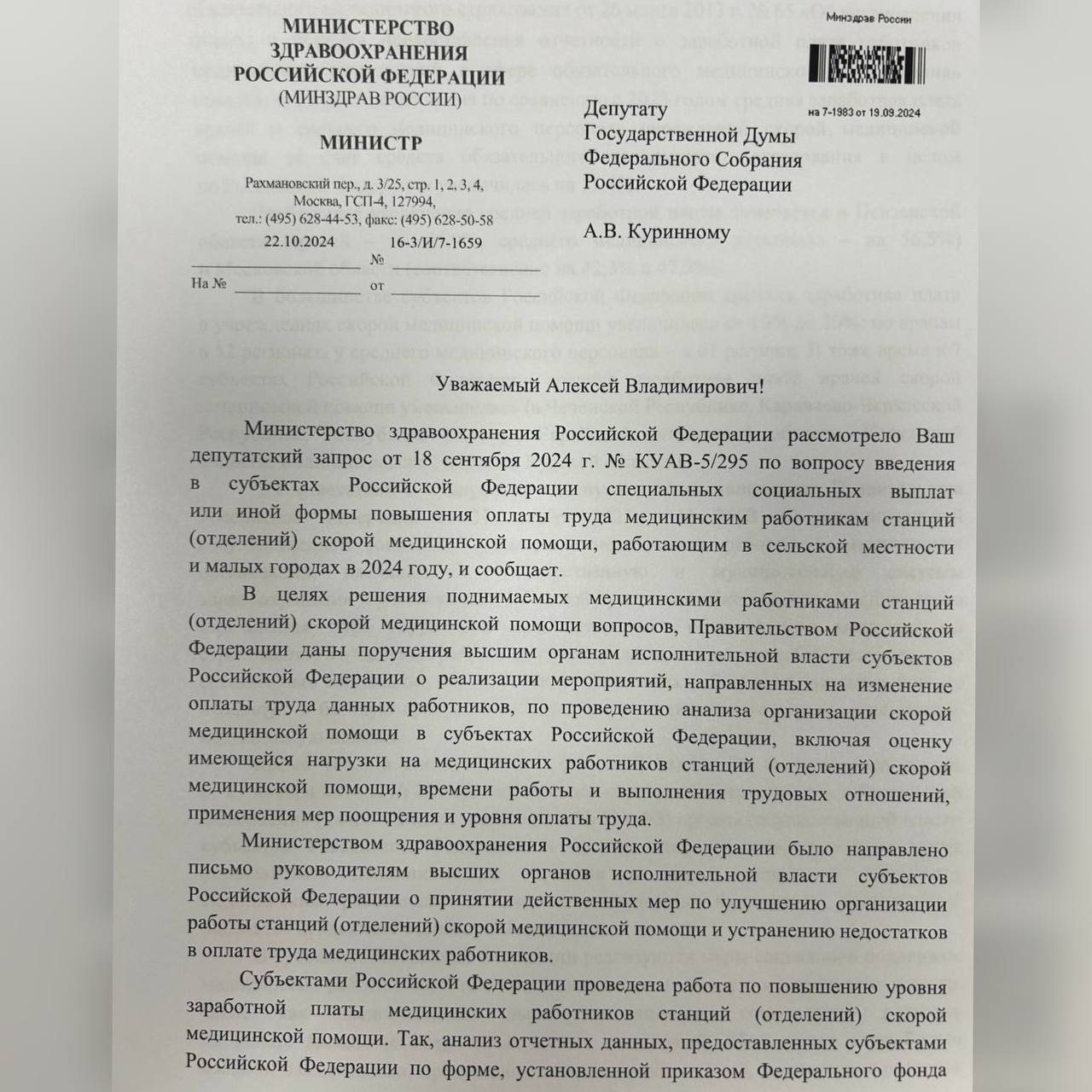 В Минздраве заявили, что «на бумаге» зарплата медиков скорой помощи растёт — ответственность возложена на регионы