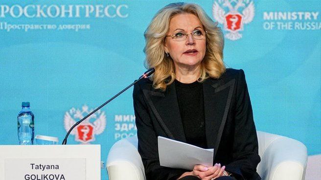 Голикова заявила, что российское здравоохранение обеспечено всем необходимым до 2030 года