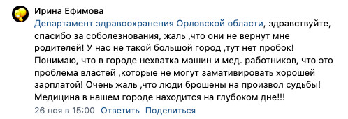  Орловский Депздрав заявил про наличие соцвыплат у врачей больниц на сообщение о нехватке медработников «скорой» 2