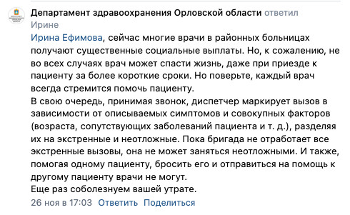  Орловский Депздрав заявил про наличие соцвыплат у врачей больниц на сообщение о нехватке медработников «скорой»