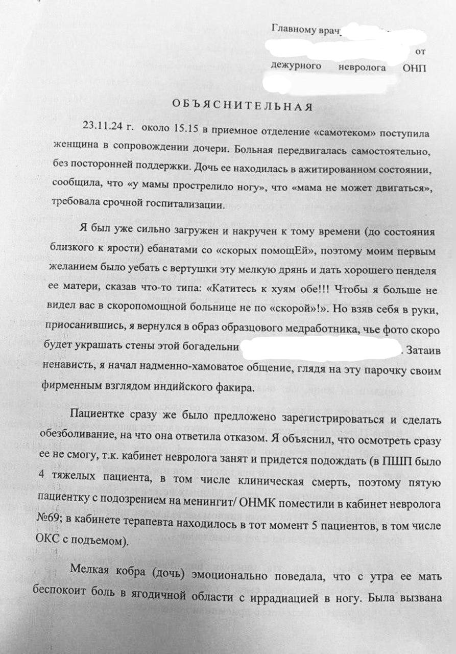 «Она сама покинула больницу в направлении нах**»: Дежурному неврологу пришлось писать объяснительную на имя главврача из-за отказа пациентке в госпитализации без показаний 1