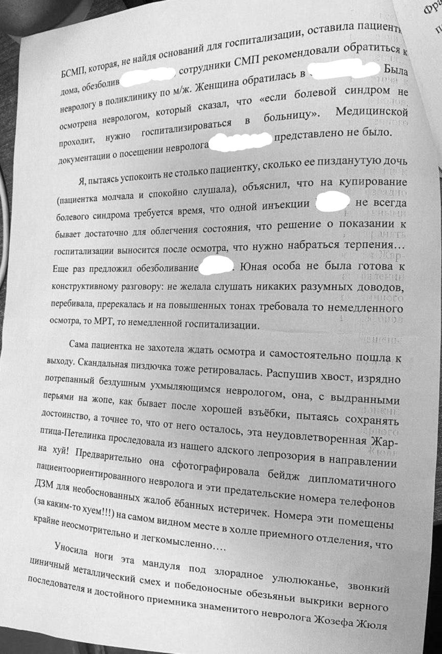 «Она сама покинула больницу в направлении нах**»: Дежурному неврологу пришлось писать объяснительную на имя главврача из-за отказа пациентке в госпитализации без показаний 2