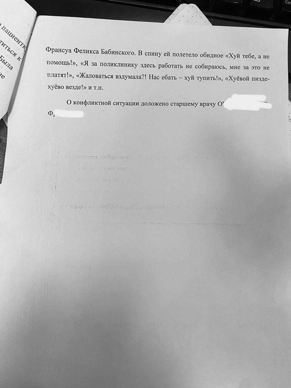 «Она сама покинула больницу в направлении нах**»: Дежурному неврологу пришлось писать объяснительную на имя главврача из-за отказа пациентке в госпитализации без показаний 3