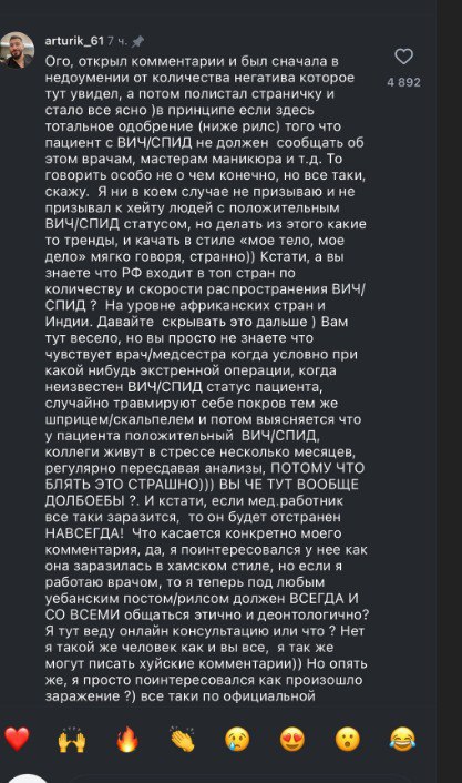 «А как заразилась-то, расскажи? Пятки раздвинула?»: ростовского врача-рентгенолога уволили из-за комментария под постом ВИЧ-инфицированного блогера 3